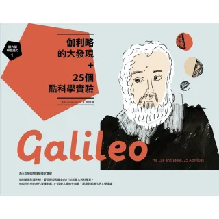 【MyBook】跟大師學創造力1：伽利略的大發現＋25個酷科學實驗(電子書)