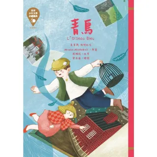 【MyBook】世界少年文學必讀經典60―青鳥(電子書)