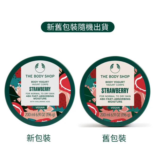 【THE BODY SHOP】草莓嫩白保水美肌優格(200ML)