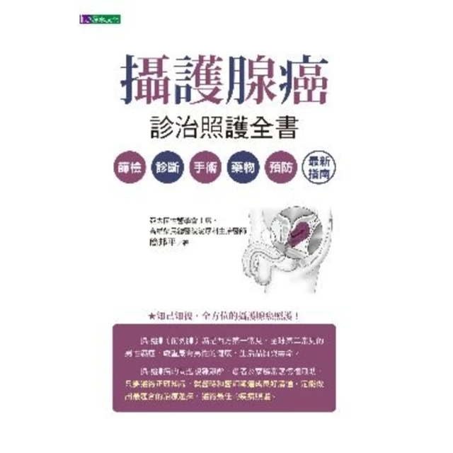 【MyBook】攝護腺癌診治照護全書(電子書)