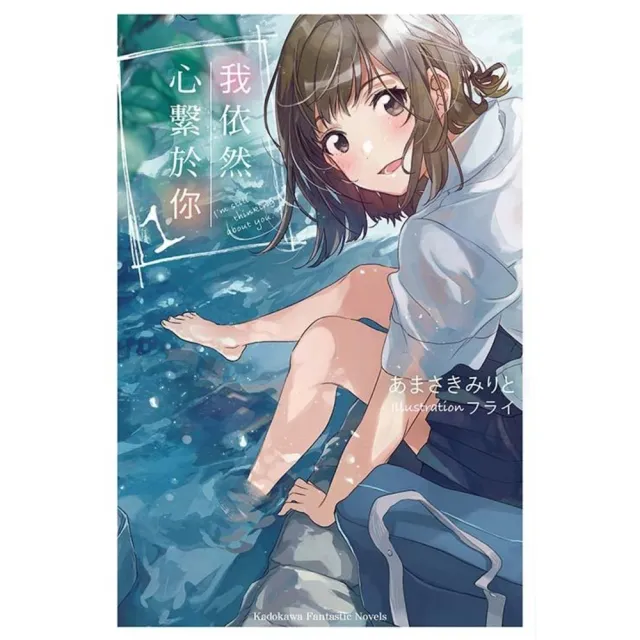【momoBOOK】我依然心繫於你  1(電子漫畫)