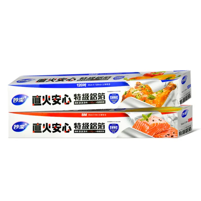 【小麥購物】妙潔 直火安心 特級鋁箔 30cmｘ120吋(烤肉 燒烤 廚房用品 錫箔紙)