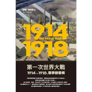 【MyBook】第一次世界大戰，1914-1918 戰爭的悲憐(電子書)