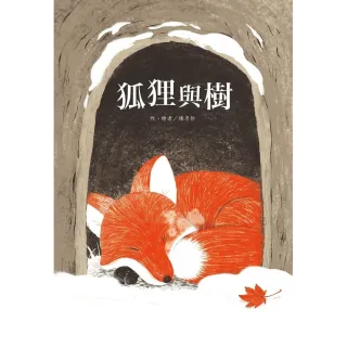 【MyBook】狐狸與樹(電子書)