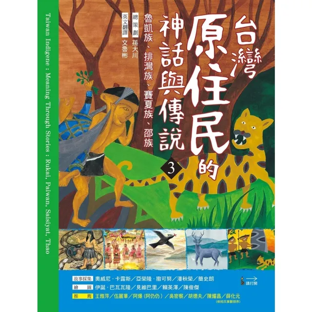 【momoBOOK】台灣原住民的神話與傳說 3(電子書)