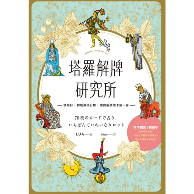 【momoBOOK】塔羅解牌研究所(電子書)