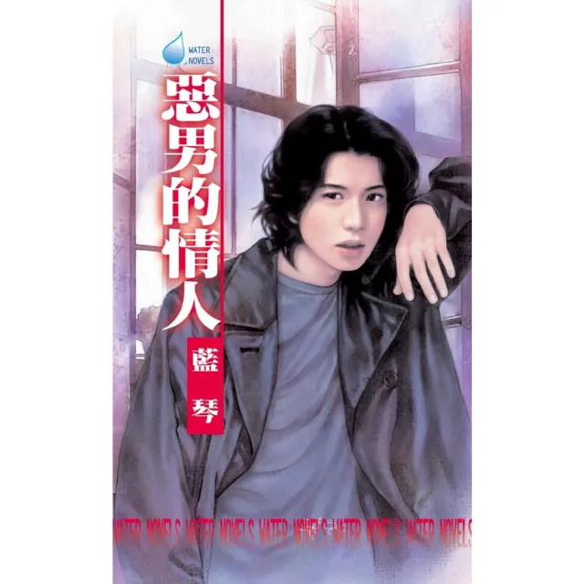 【momoBOOK】惡男的情人☆惡男劣傳四之二(電子書)