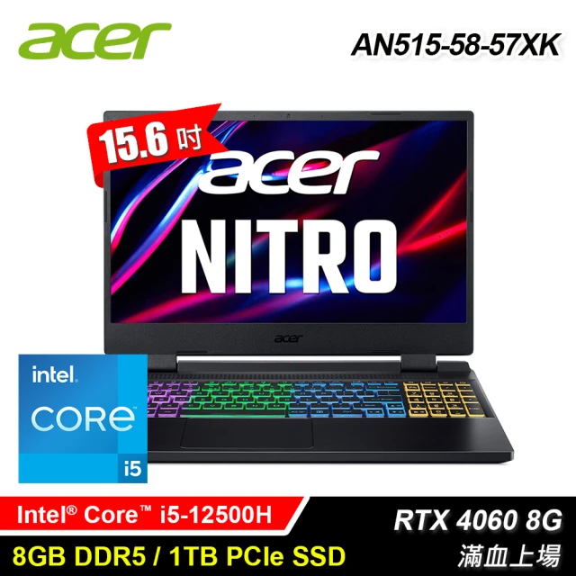 ACER 宏碁Acer 宏碁 Nitro 5 AN515-58-57XK 15.6吋 i5 RTX4060 電競筆電