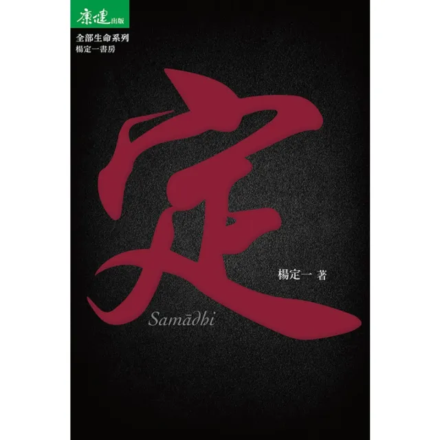 【momoBOOK】定(電子書)