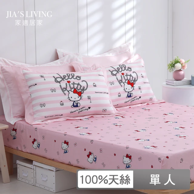 Jia’s Living 家適居家 100%天絲-HelloKitty單人床包枕套二件組-海洋甜心-兩款任選(三麗鷗)