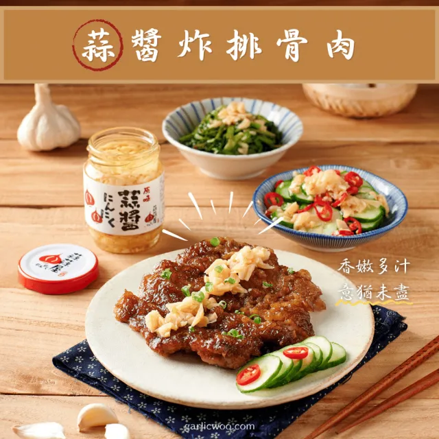 【蒜蒜屋】原味蒜醬3入組 大蒜醬料 台灣雲林蒜頭(大蒜/蒜醬)