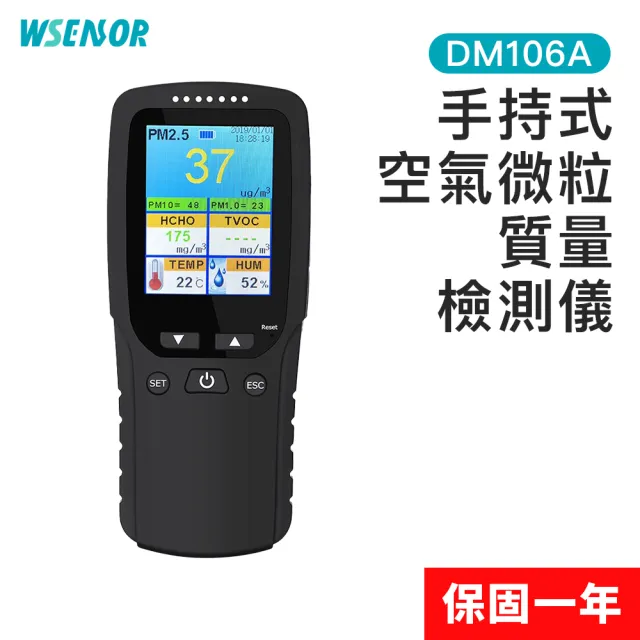 【WSensor】手持空氣微粒質量檢測儀(DM106A｜空氣檢測儀｜空氣品質測試儀｜PM2.5│HCHO│甲醛│TVOC)