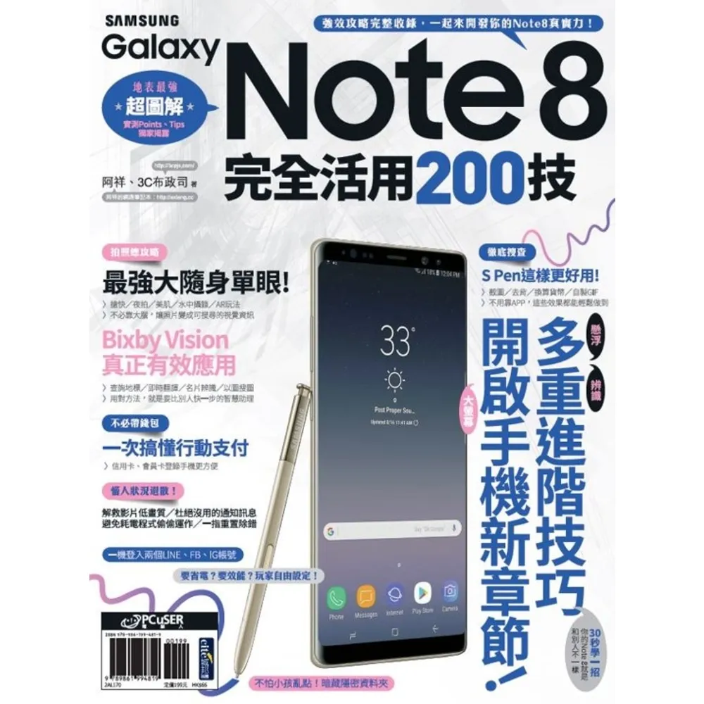【MyBook】Samsung Galaxy Note8完全活用200技(電子雜誌)