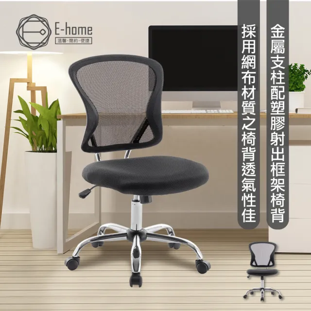 【E-home】Cody寇帝中背半網電腦椅 黑色(辦公椅 人體工學椅 無扶手)