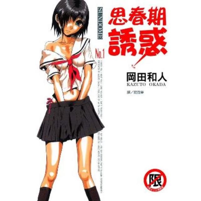 【momoBOOK】思春期誘惑 1(電子漫畫)