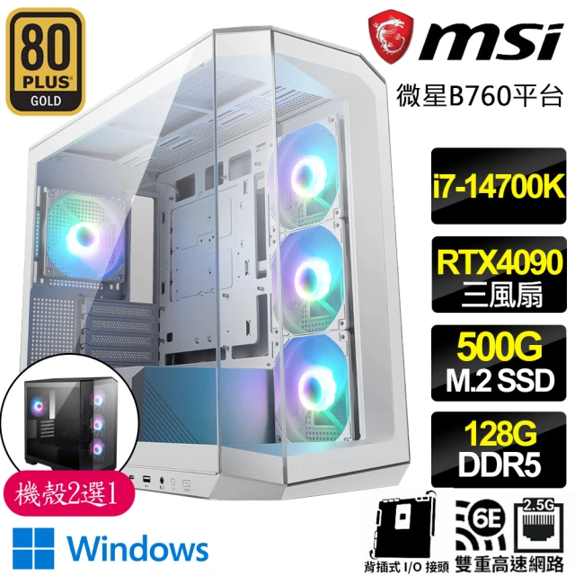 微星平台微星平台 i7二十核GeKorce RTX4090 WiN11{龍之舞的戰}背插電競電腦(i7-14700K/B760/128G/500GB)