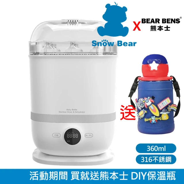 【Snowbear 小白熊】智真5Plus 消毒烘乾萬用多功能蒸氣鍋-旗艦款(+熊本士 動動樂 316不銹鋼保溫瓶 藍)