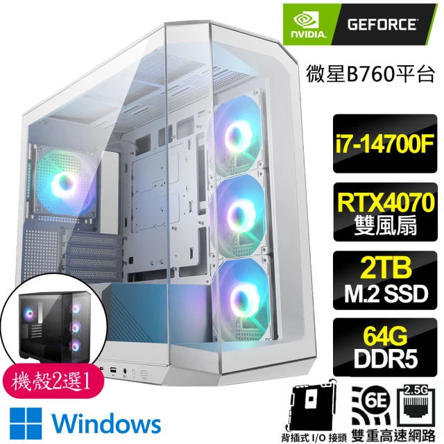 NVIDIANVIDIA i7二十核Geforce RTX4070 WiN11P{龍虎交會}背插電競電腦(i7-14700F/B760/64G/2TB)