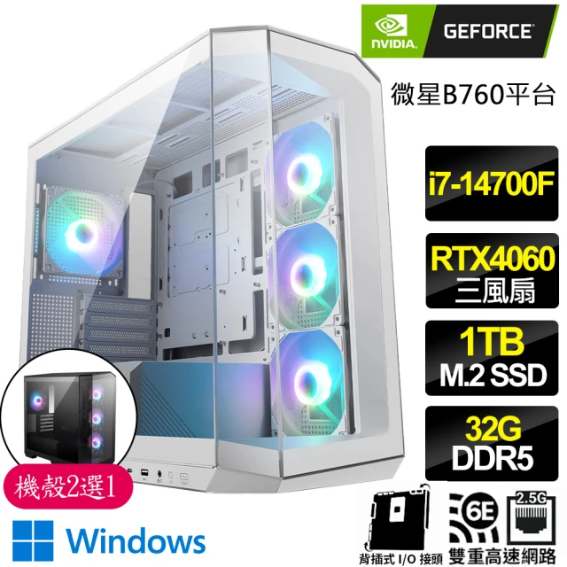 NVIDIANVIDIA i7二十核Geforce RTX4060 WiN11P{名利雙收}背插電競電腦(i7-14700F/B760/32G/1TB)