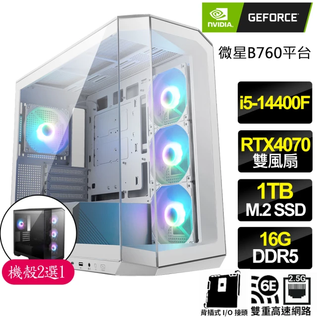 NVIDIA i5十核Geforce RTX4070{龍躍虎踞}背插電競電腦(i5-14400F/B760/16G/1TB)