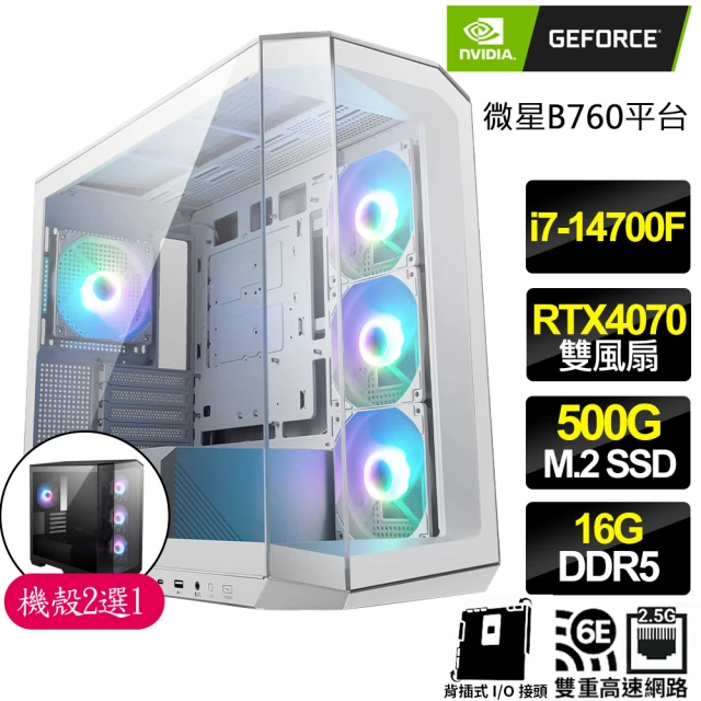 NVIDIA i7二十核Geforce RTX4070{龍跳虎伏}背插電競電腦(i7-14700F/B760/16G/500GB)