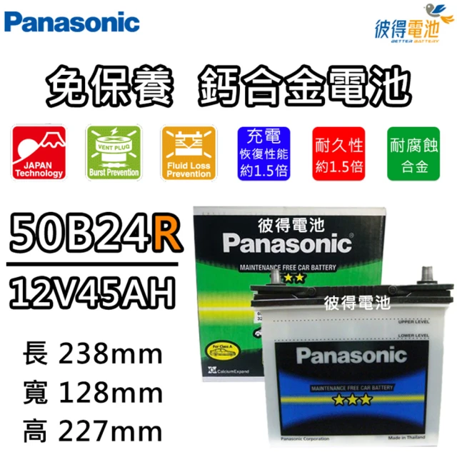 Panasonic 國際牌 70D23R 免保養鈣合金汽車電