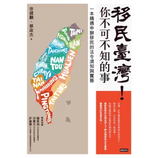 【MyBook】移民臺灣！你不可不知的事：一本精通申辦移民的法令須知與實務(電子書)
