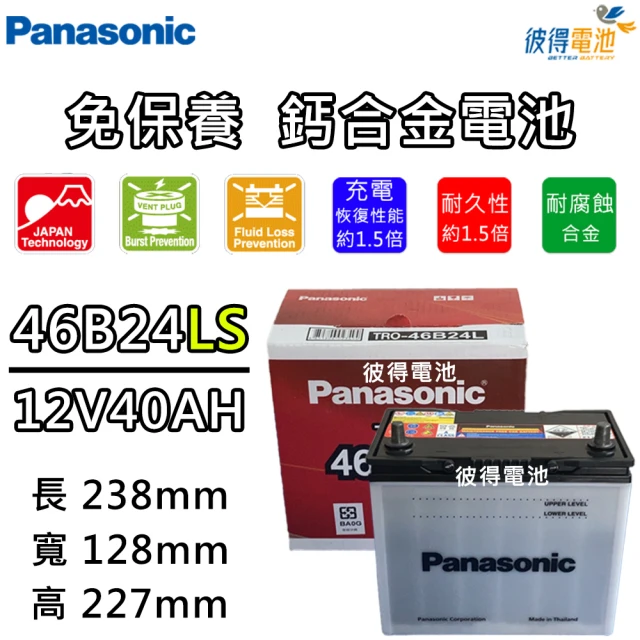 Panasonic 國際牌 70B24L 70B24LS 7