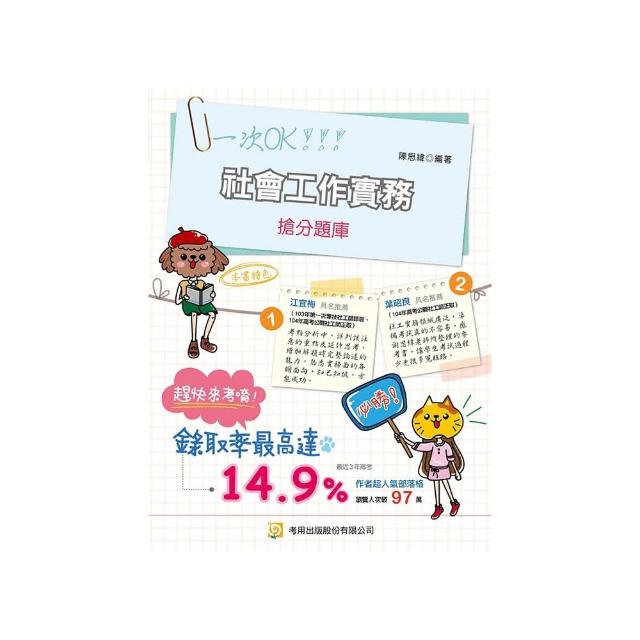 社會工作實務搶分題庫