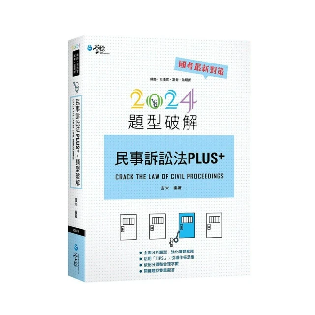 這是一本身分法解題書評價推薦