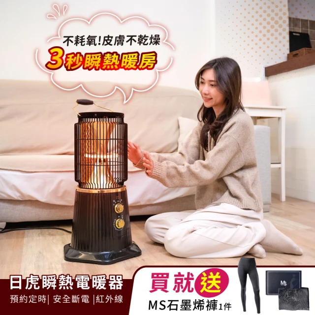 【日虎】瞬熱紅外線電暖器TW-1807(3秒瞬熱)