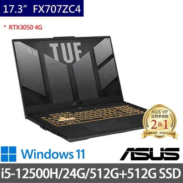 【ASUS 華碩】特仕版 17.3吋電競筆電(TUF Gaming FX707ZC4/i5-12500H/24G/512G+512G SSD/RTX3050 4G/W11)