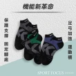 【MONTAGUT 夢特嬌】6雙組MIT台灣製運動船型足弓機能消臭襪(MT-S1104)