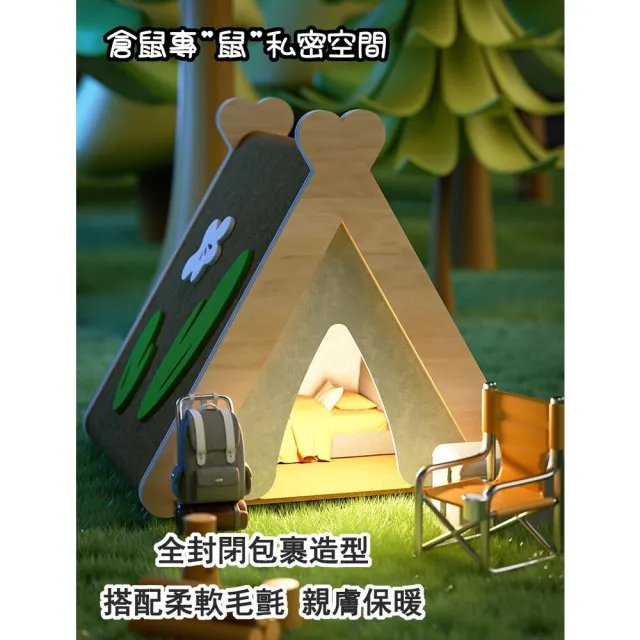 【寵倍彼】卡諾Carno倉鼠毛氈帳篷小窩(倉鼠小窩/造型小屋/鼠窩/倉鼠小屋)
