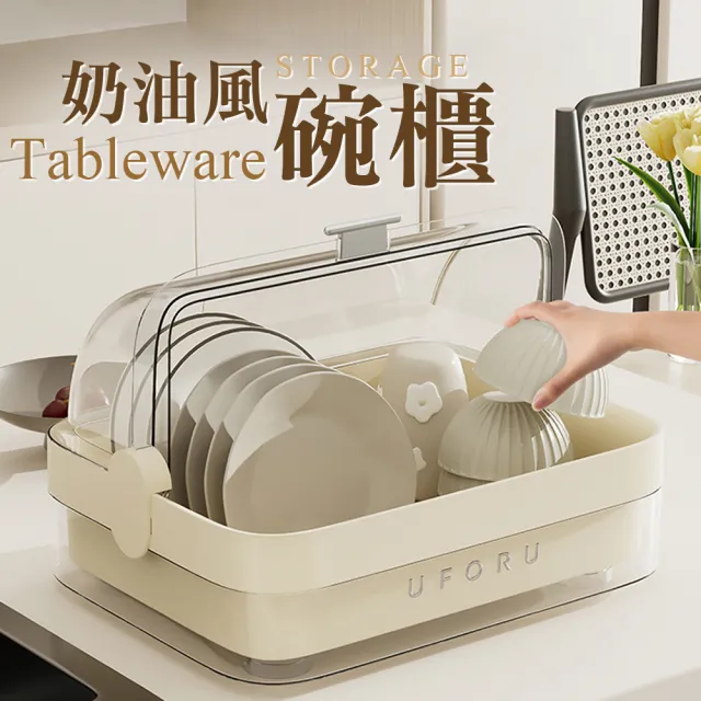 【isona】ins奶油風 雙開口 防塵 碗盤瀝水收納碗櫃(瀝水架 收納架)