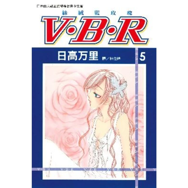 【MyBook】V•B•R  絲絨藍玫瑰 5(電子漫畫)