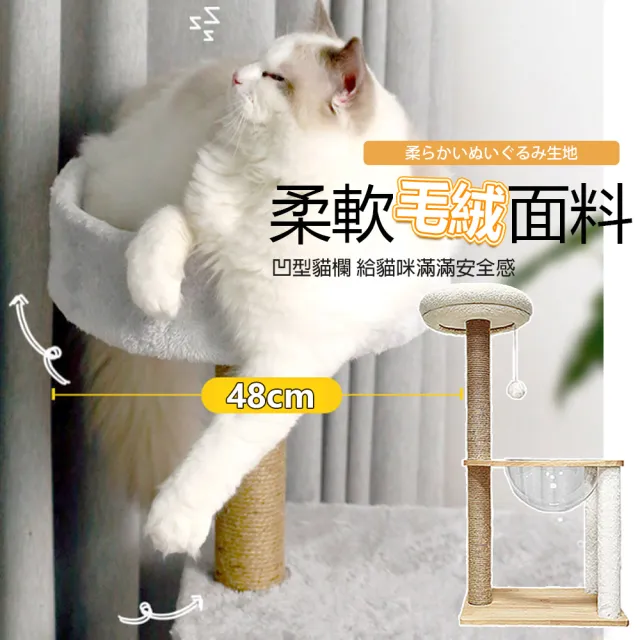 【LIKE PET】太空艙造型貓跳台(原木實木/貓抓板/貓跳台爬架/貓窩/逗貓)