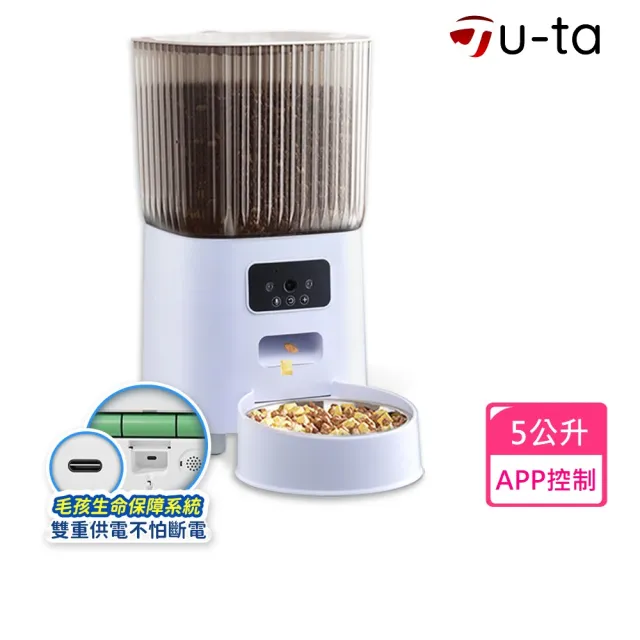 【u-ta】高清1080P遠端觀看寵物5L自動餵食器FL9(連接WIFI可觀看/自動餵食器/5公升/1080P)