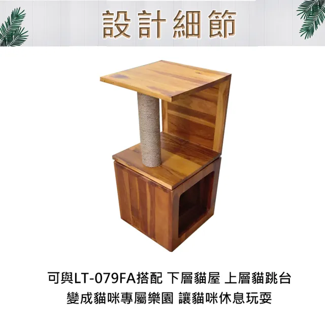 【吉迪市柚木家具】柚木小型貓窩 LT-079FB(貓屋 貓窩 貓床 貓跳台 貓爬架 貓睡床 貓窩一體 寵物睡窩)