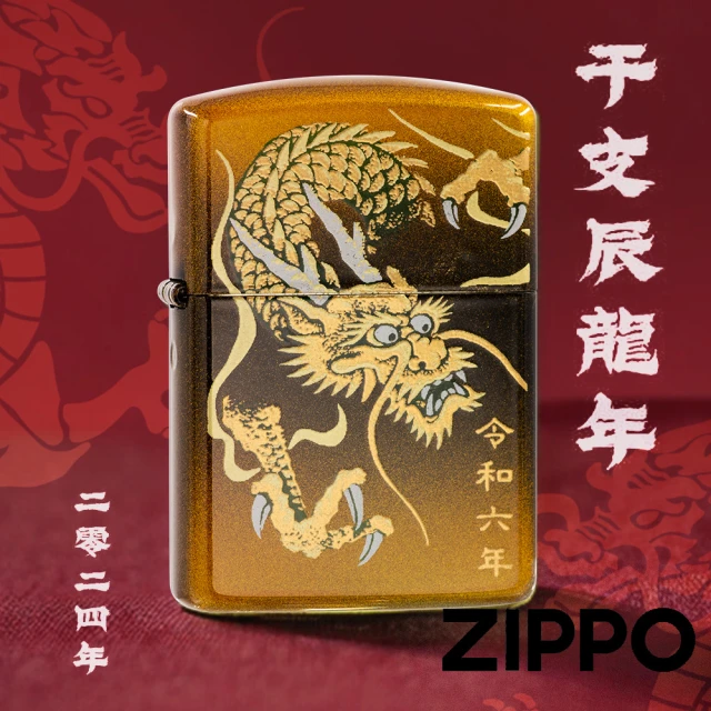 Zippo 2024干支辰龍年-黑鈦 防風打火機(美國防風打