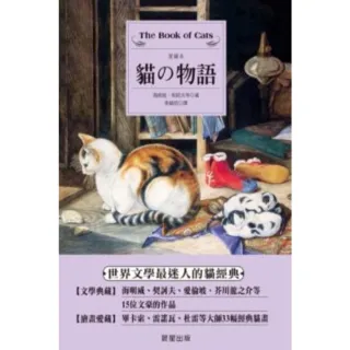 【MyBook】貓的物語(電子書)