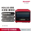 【SHARP 夏普】31L 自動料理兼烘培水波爐(AX-XS5T)
