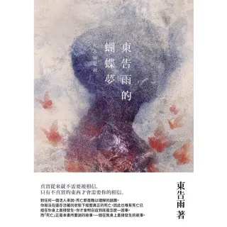 【MyBook】東告雨的蝴蝶夢(電子書)