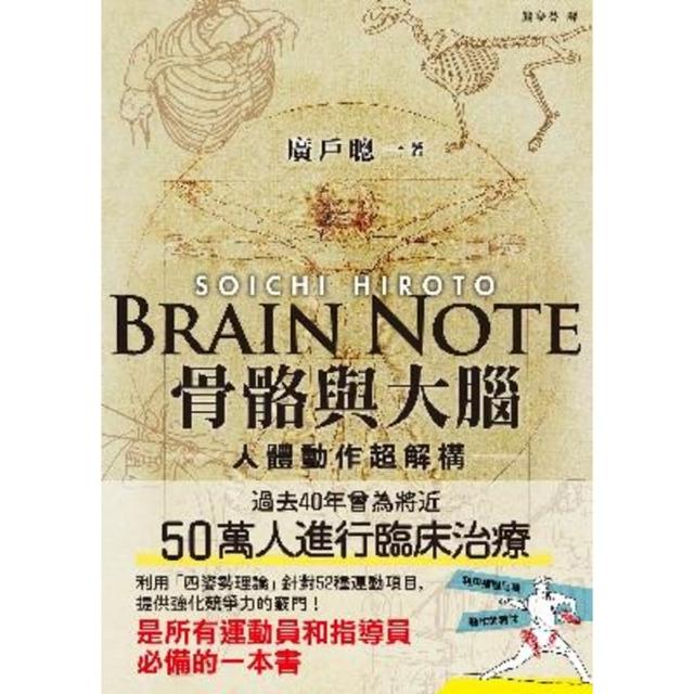 【momoBOOK】骨骼與大腦：人體動作超解構(電子書)
