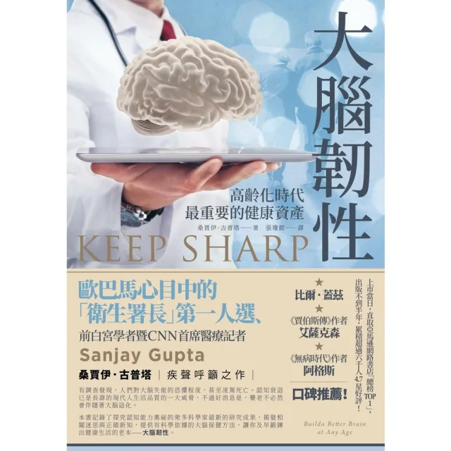 【MyBook】大腦韌性：高齡化時代最重要的健康資產(電子書)