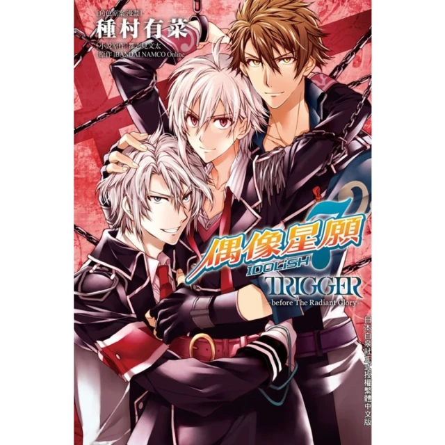 【MyBook】IDOLiSH7-偶像星願- TRIGGER -before The Radi(電子漫畫)