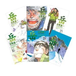【momoBOOK】岳 1-18套書(電子漫畫)