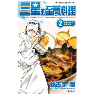 【MyBook】三星的至高料理 02(電子漫畫)