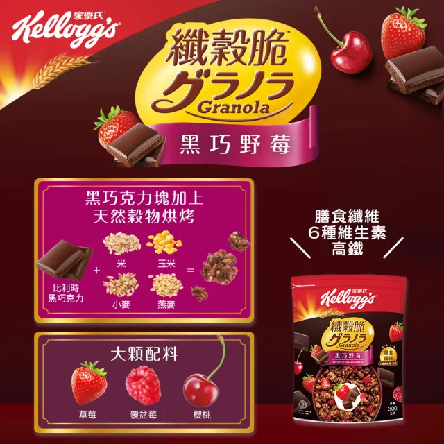 【家樂氏Kelloggs】纖穀脆口味任選x1包(黑巧/果實/超莓/堅果/Light/燕麥)