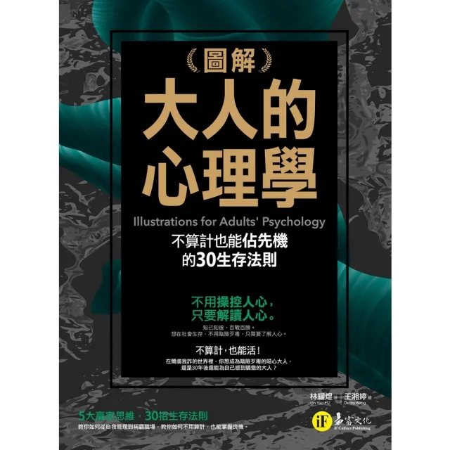 【momoBOOK】圖解大人的心理學(電子書)